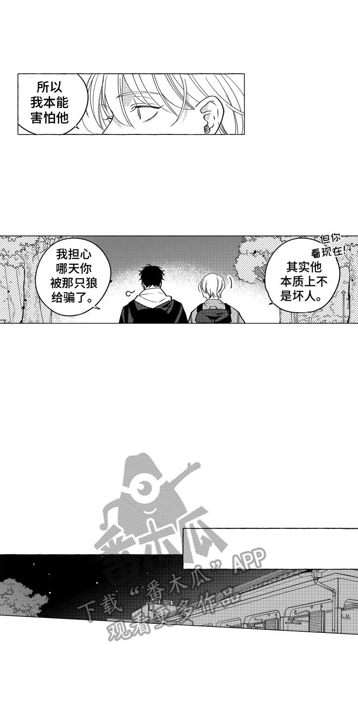 第7话 坦白 第 5 页