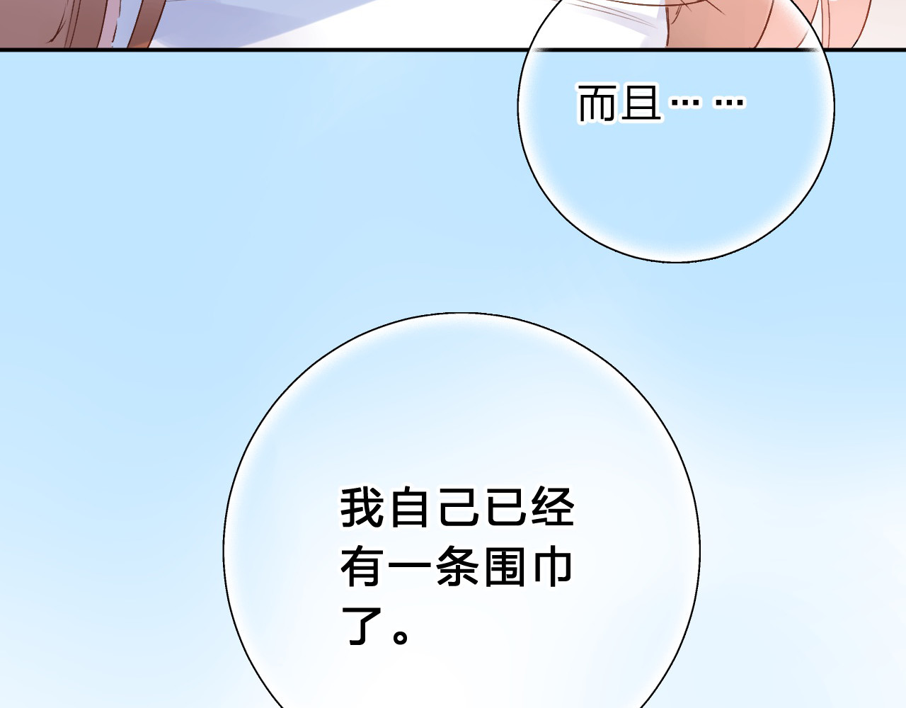 第53话 梦里的向日葵 第 12 页