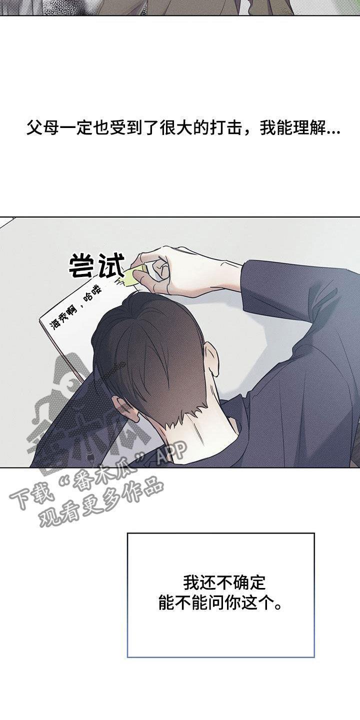 第92话 【第二季】写信 第 3 页