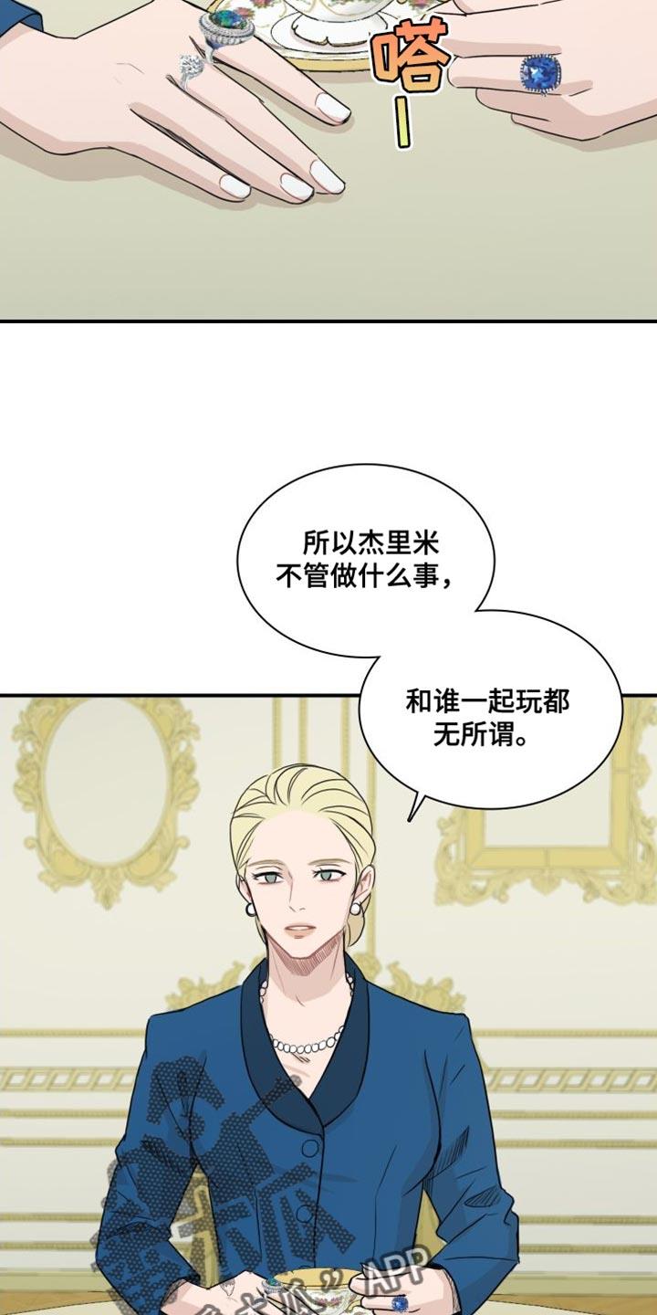 第38话 【第二季】再也回不去了 第 4 页