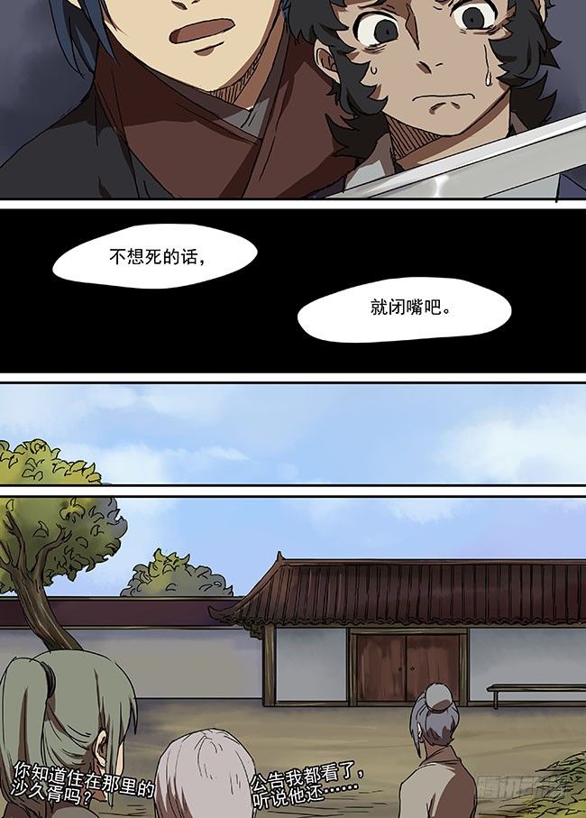第三十四回·错位的记忆 第 4 页