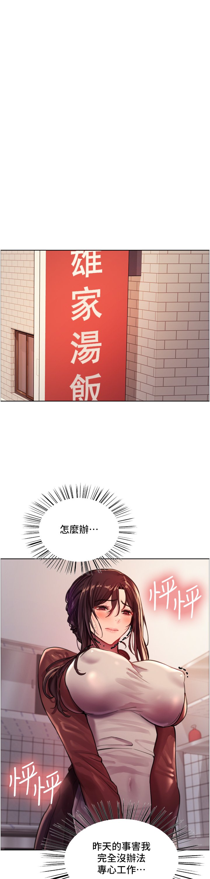 第29话 - 想着宇荣自慰的阿姨 第 31 页