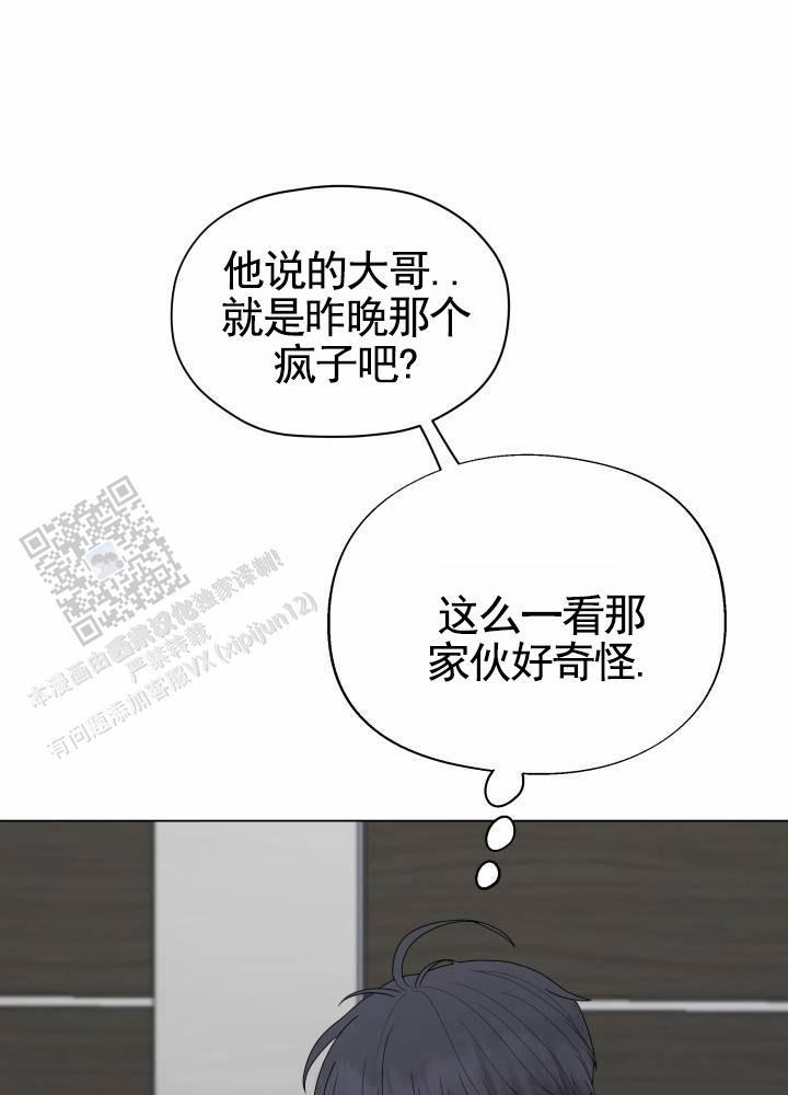 第6话 暗中汇报 第 8 页