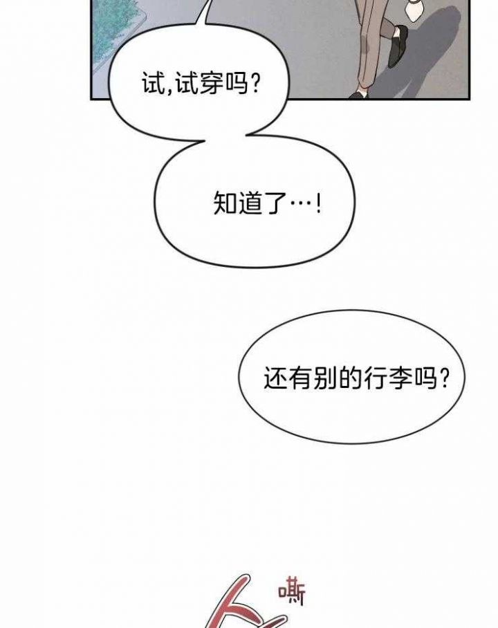 第97话 看不透他 第 11 页