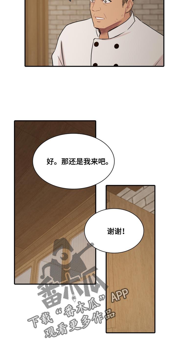 第50话 【第二季】没资格 第 14 页