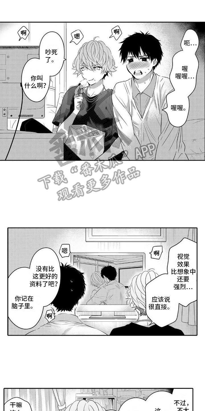 第11话 建议 第 4 页