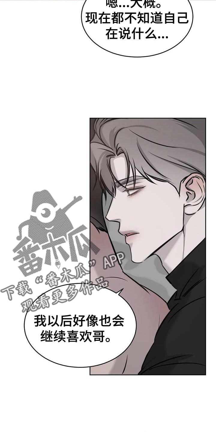 第43话 办法 第 3 页
