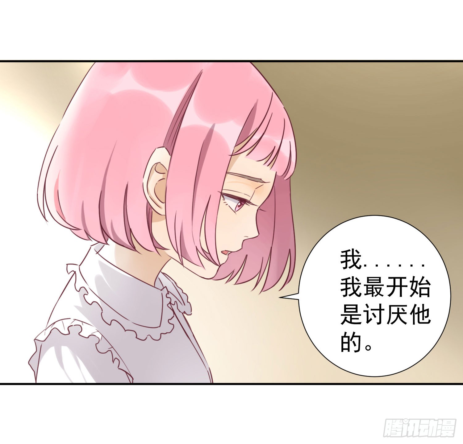 你喜欢他？ 第 16 页