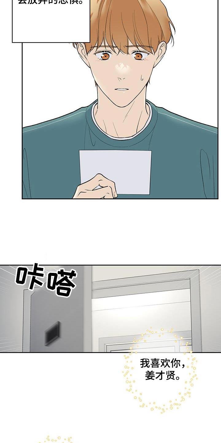 第69话 【第二季】喜欢上你 第 18 页