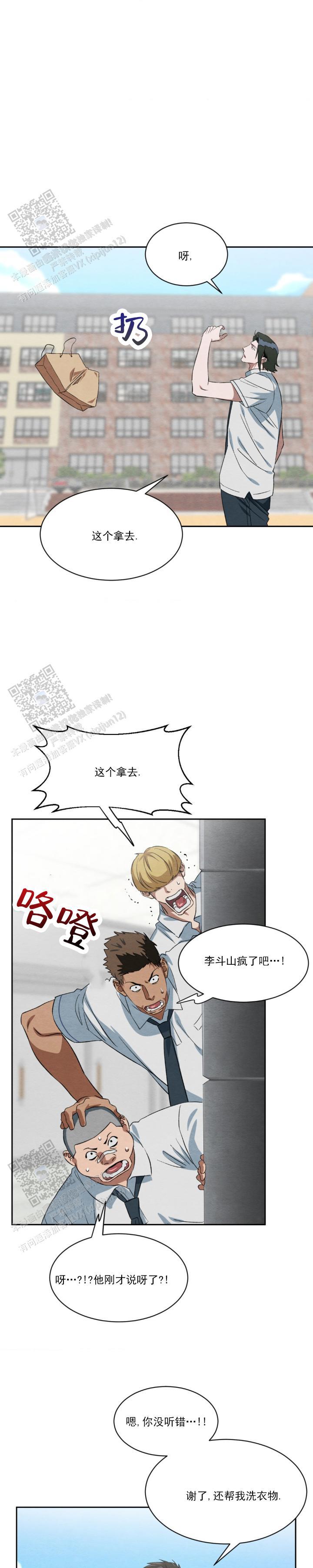 第9话 热烈的追求 第 3 页