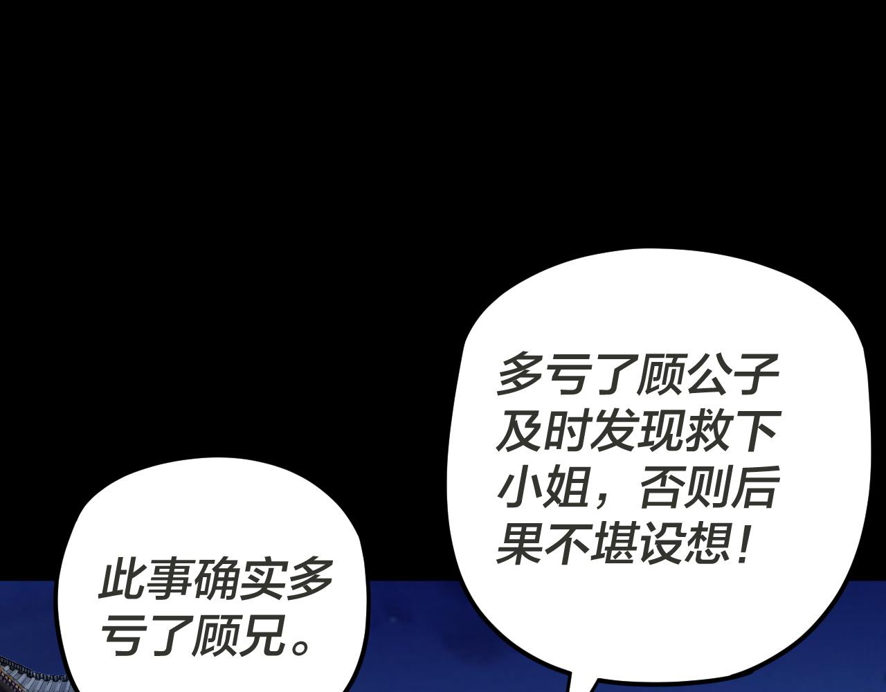 第96话 涅槃池开启 第 6 页