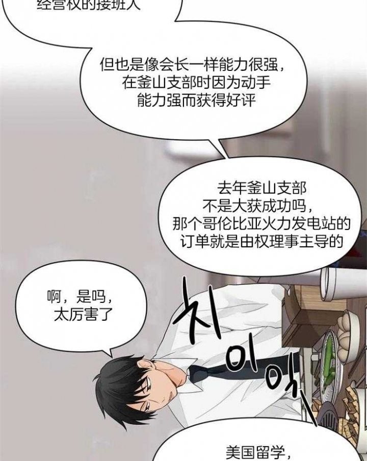 第2话 “死亡一幕” 第 8 页