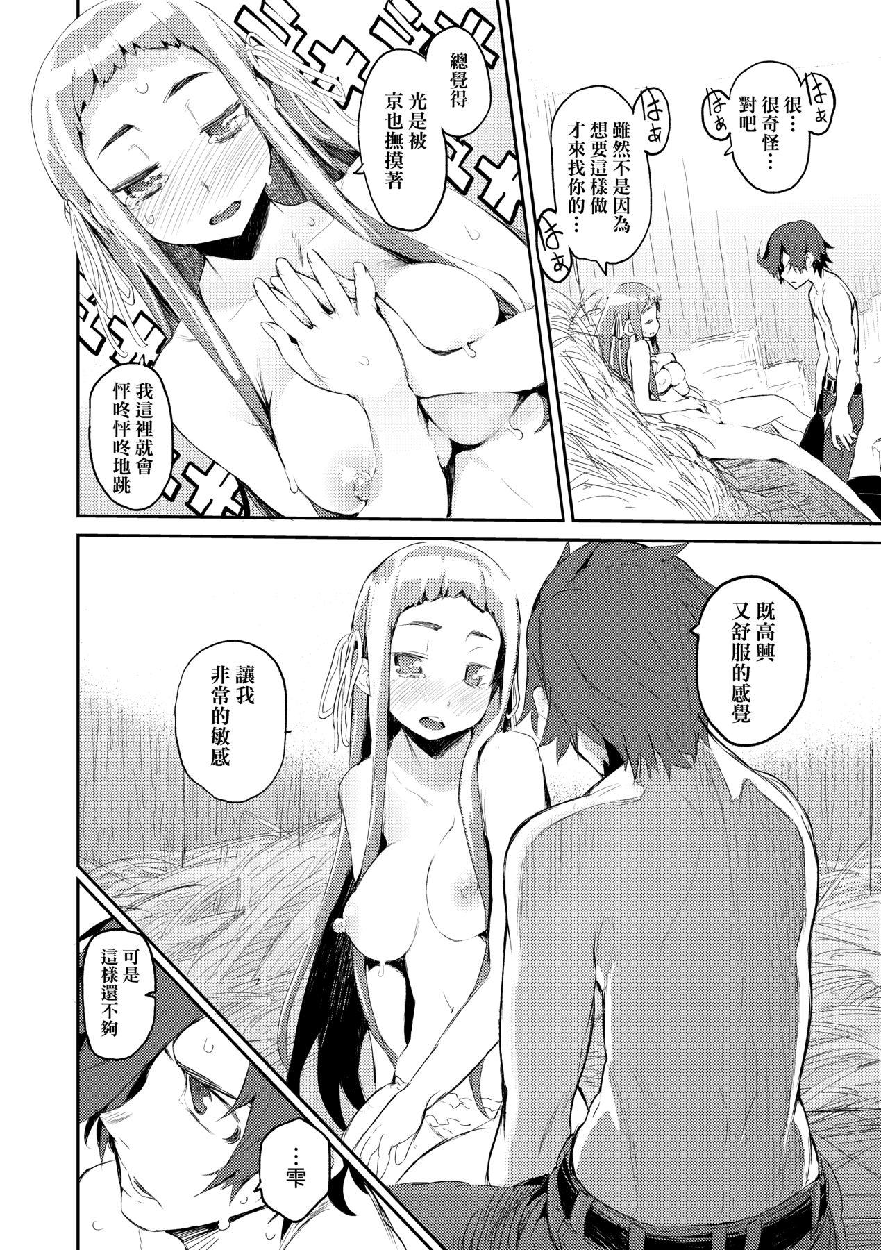おとめぼれ [中国翻訳] [无修正] 第 155 页