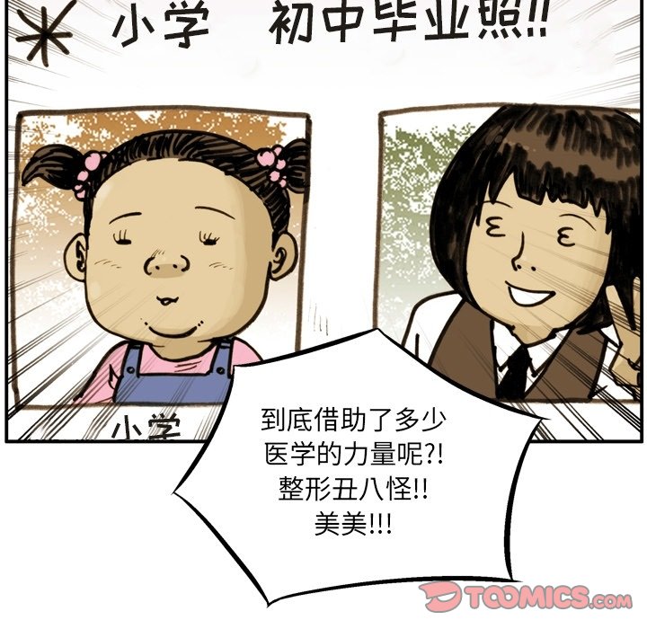 第 54 话 第 82 页