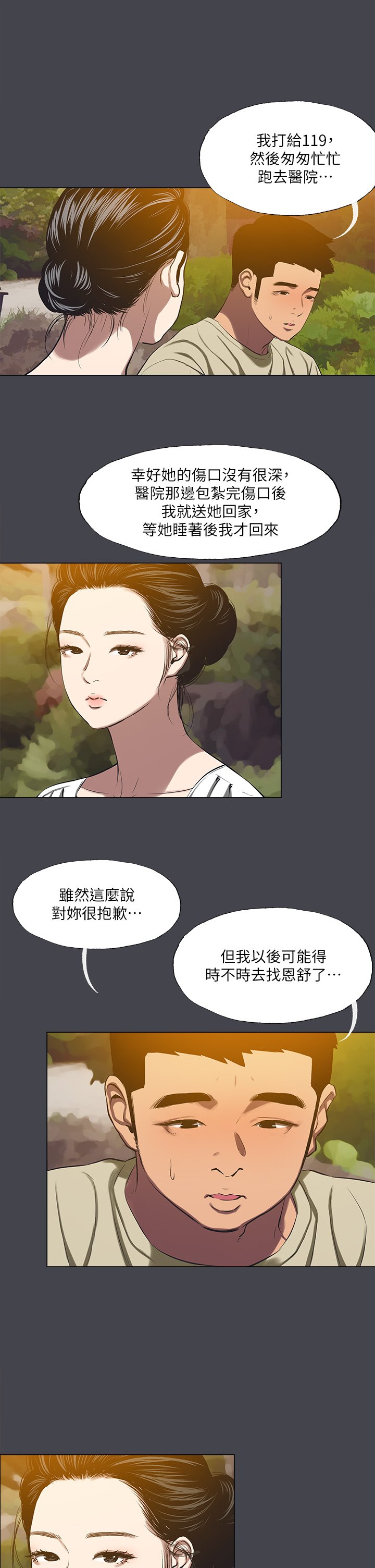 第109话 - 斩草除根 第 7 页