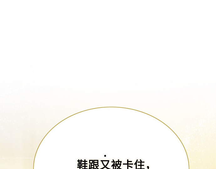 第64话 被卡住的鞋跟 第 269 页
