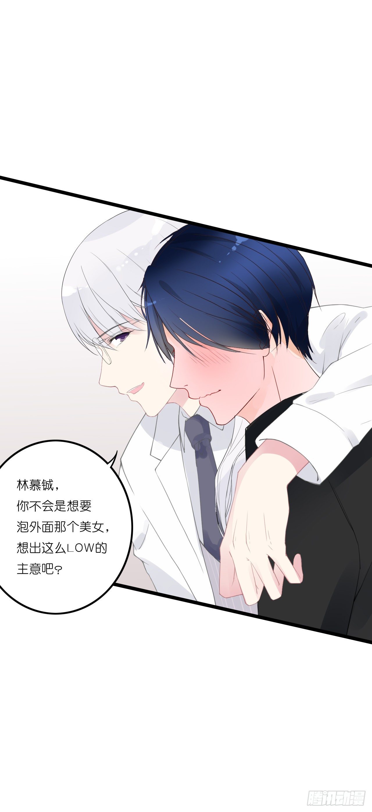 果然没有比林慕鋮更无耻的人了! 第 19 页