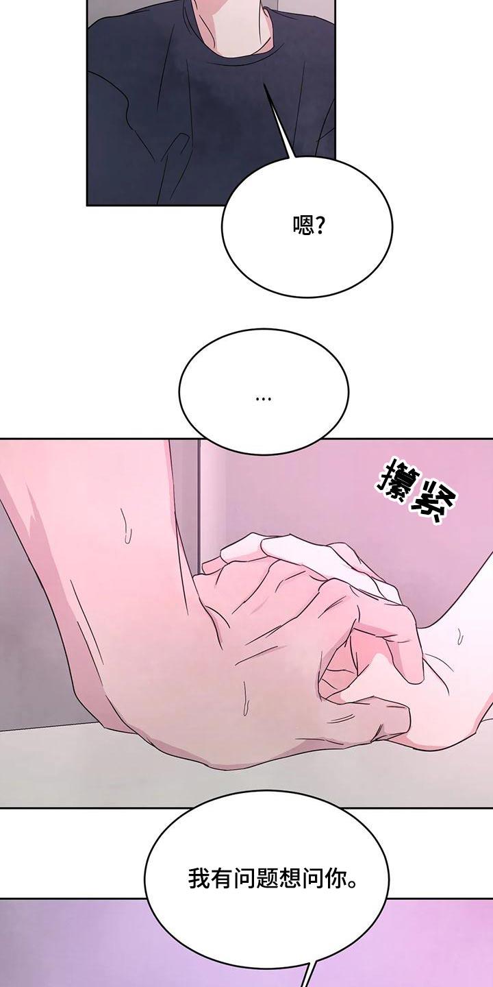第118话 【第二季】许愿池 第 11 页