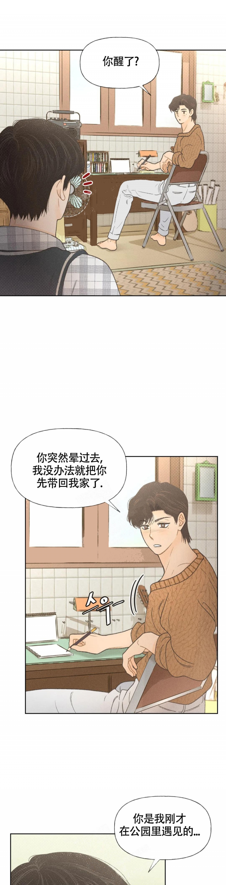 第7话 第7话 第 8 页