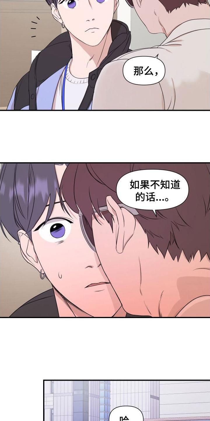 第50话 冒充 第 3 页