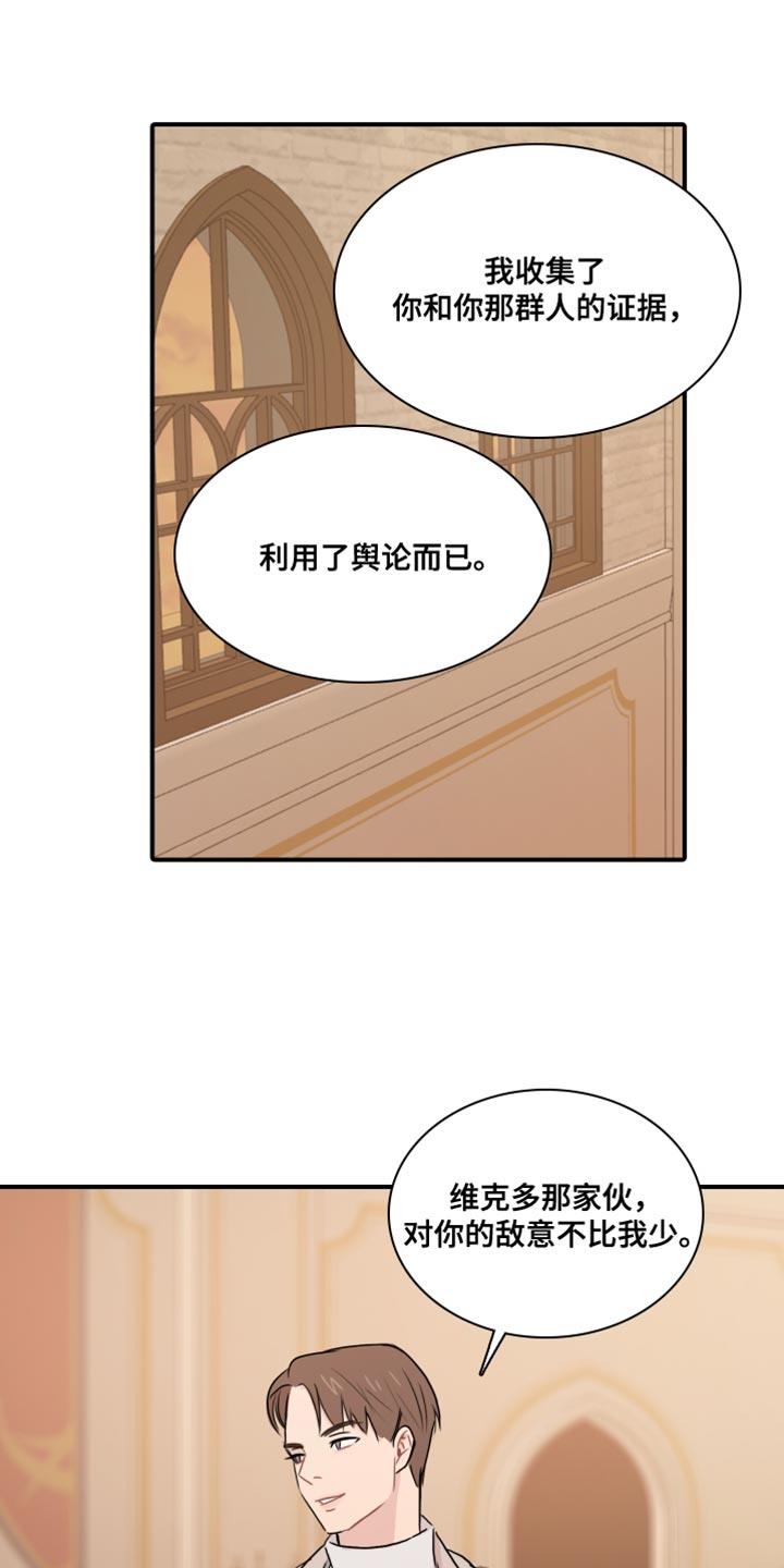第56话 【第二季】危险要素 第 6 页