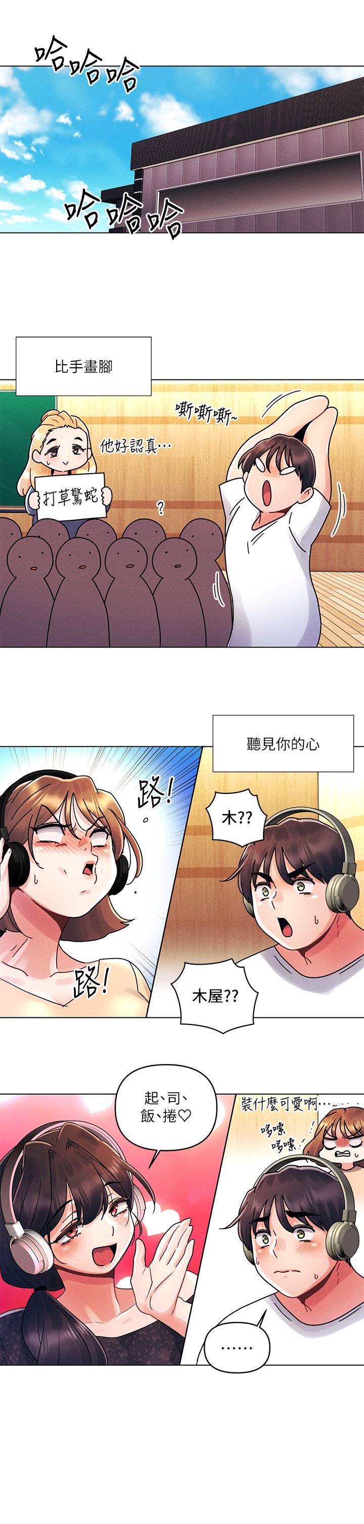 第16话 - 不断袭来的肉弹攻击 第 20 页