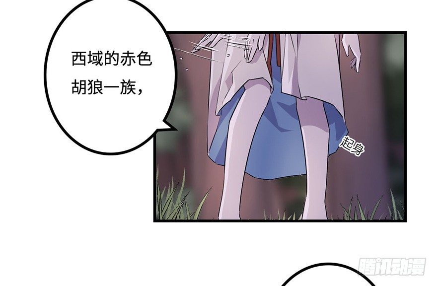 赤色胡狼 第 23 页
