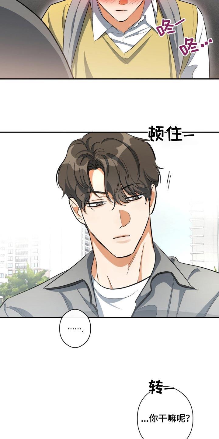 第72话 快点说 第 25 页