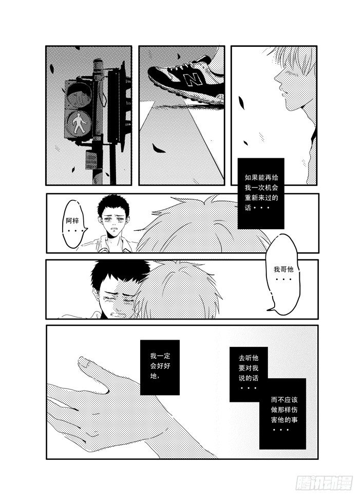 七《红绿灯》 第 8 页