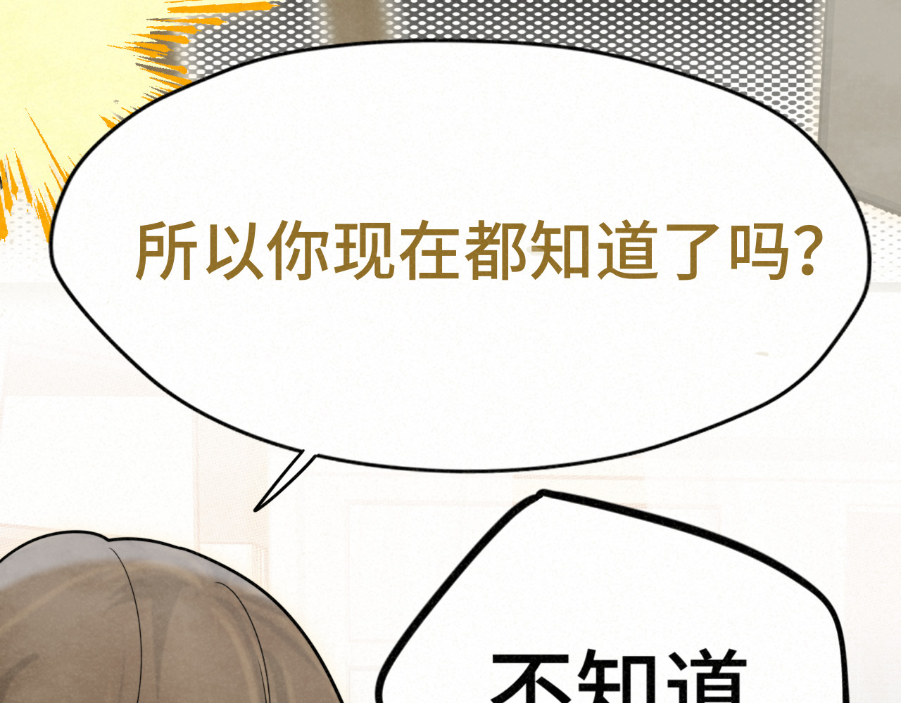第137集侧耳倾听（下） 第 48 页