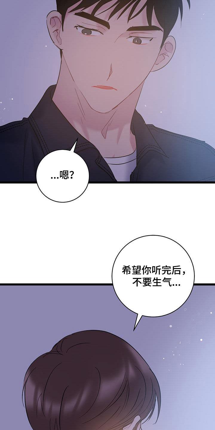 第120话 【第二季】不要生气 第 22 页