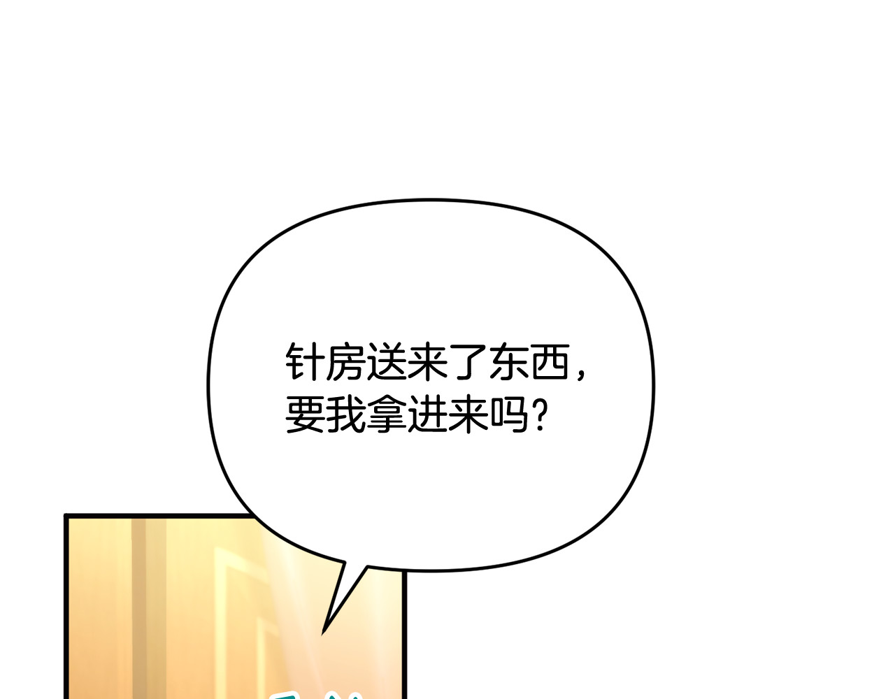 第26话 开始在意 第 117 页