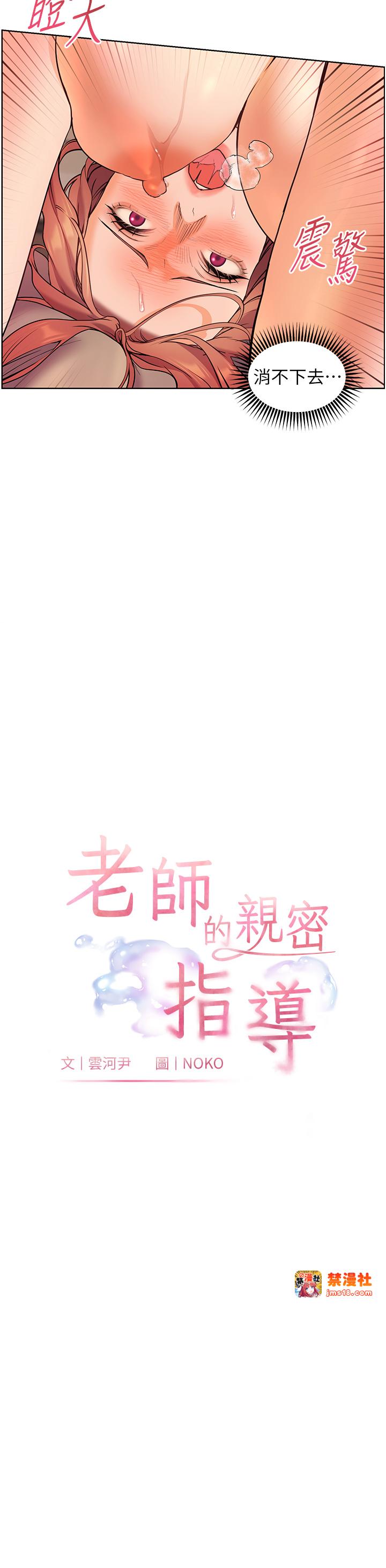 第13话 - 跟女老师大战到虚脱 第 3 页
