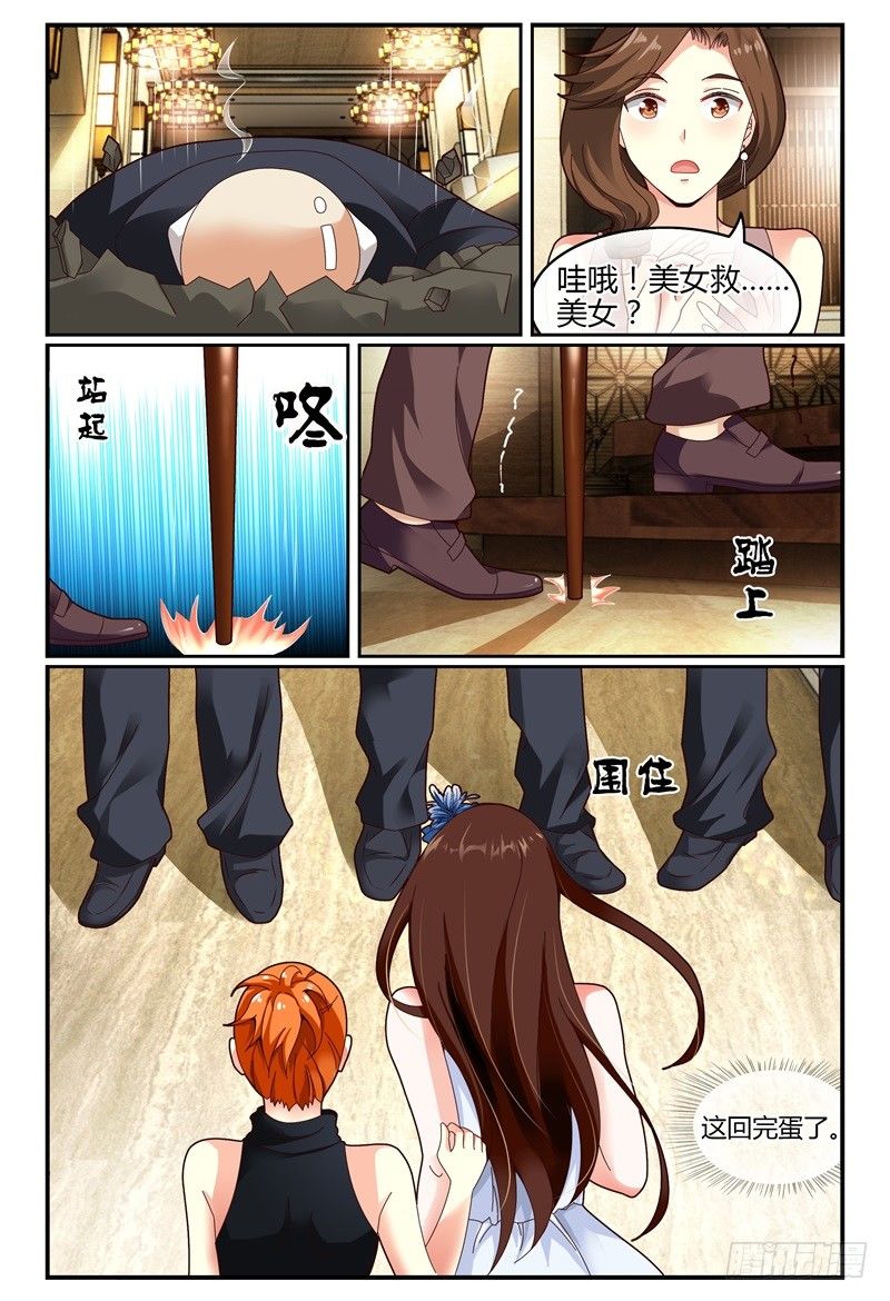 110美女救美女 第 11 页