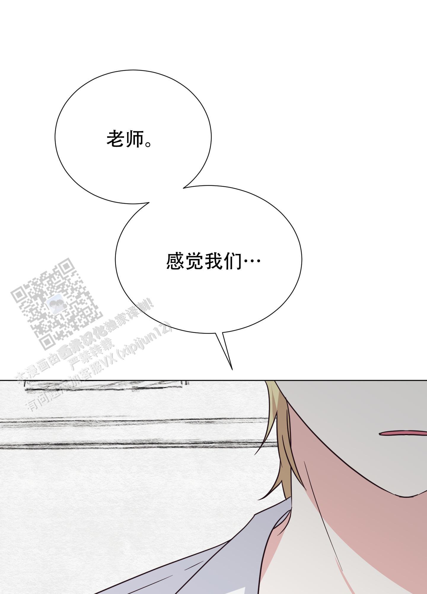 第4话 漫画里 第 21 页