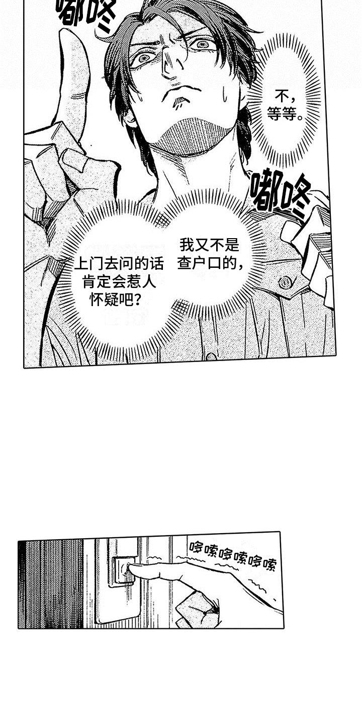 第22话 柳暗花明 第 6 页