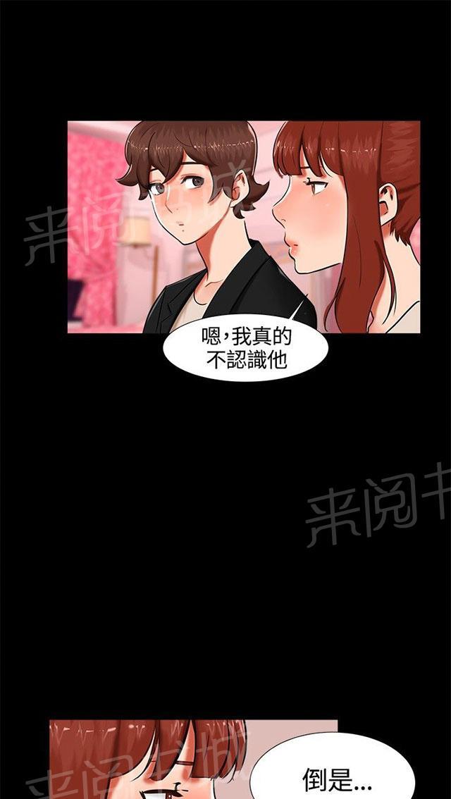 第15话 喝酒 第 37 页