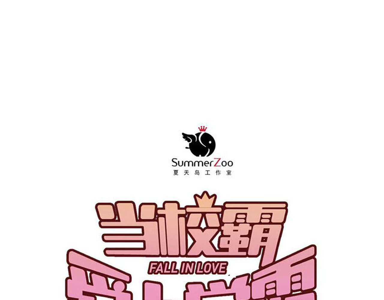 第100话 守护她的秘密！ 第 30 页