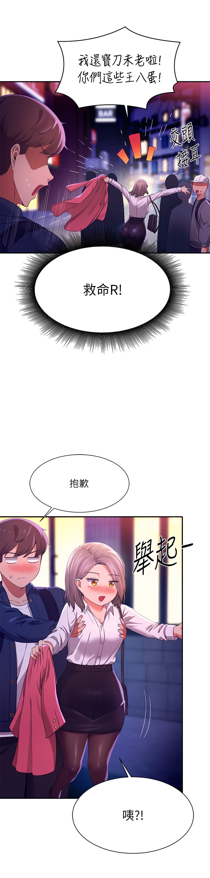 第39话 - 全身湿透的正妹教授 第 19 页