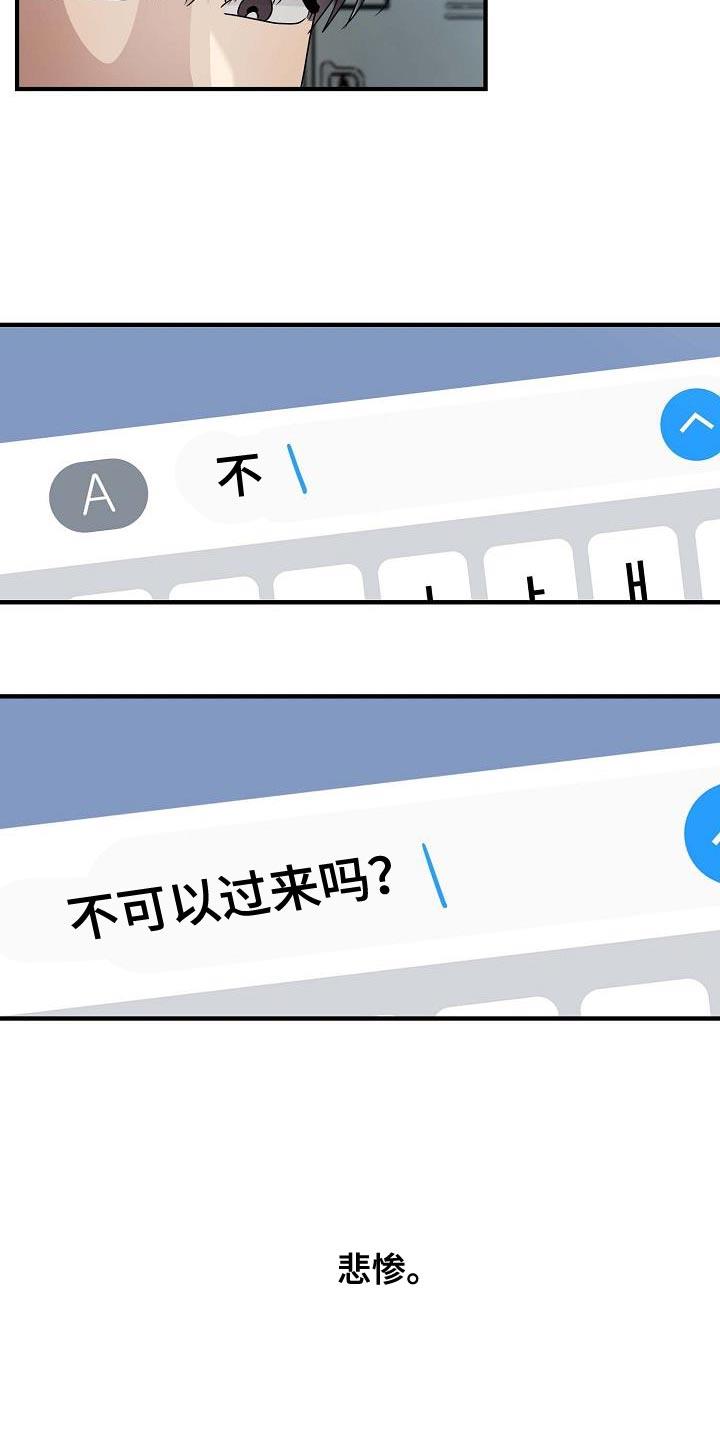 第19话 不能表现出来 第 12 页
