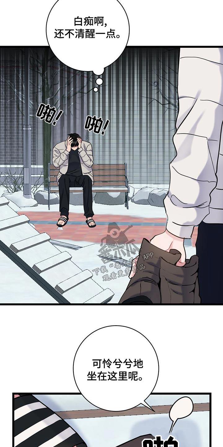 第50话 全都我的错 第 12 页