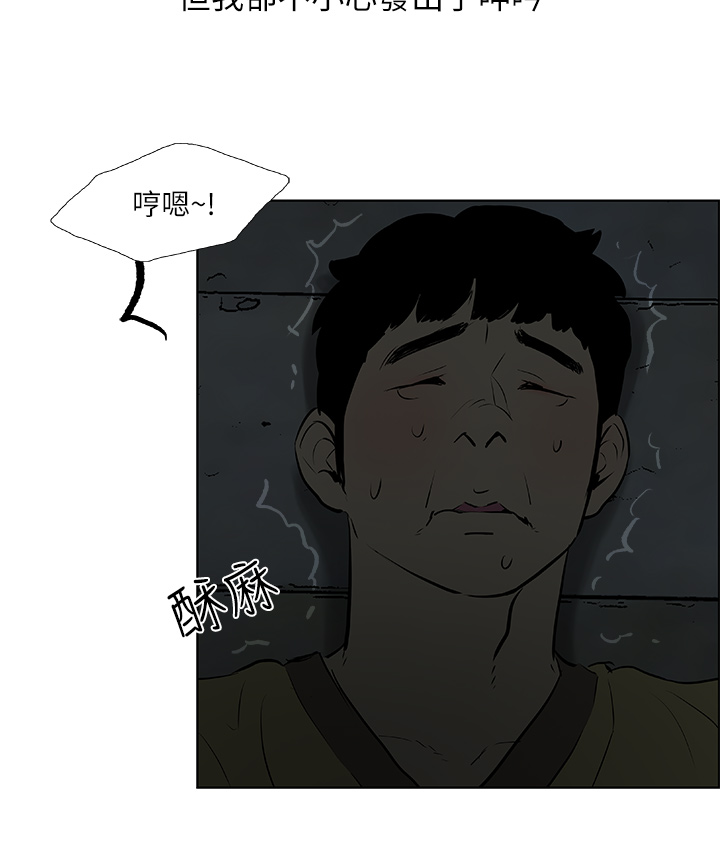 第52话 - 第一次被吹 第 20 页