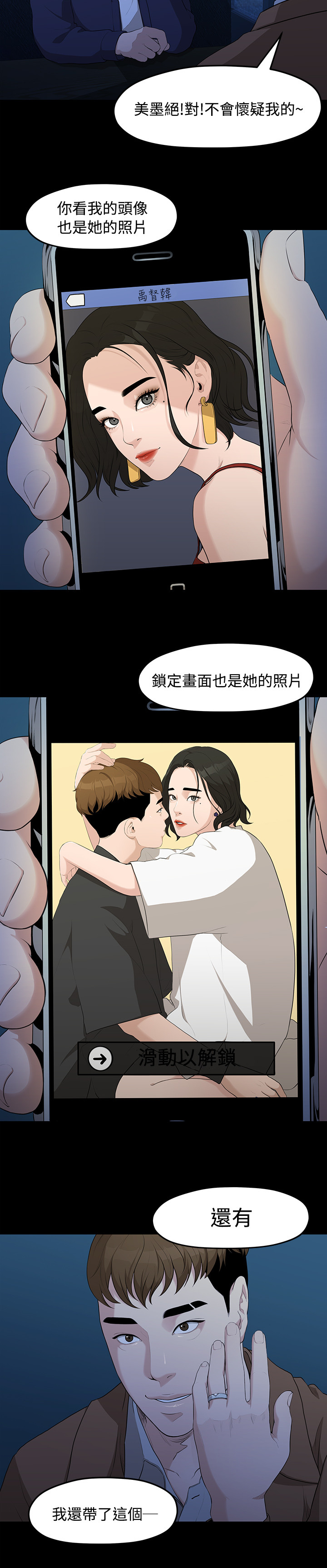 第4话 - 你和我 第 21 页