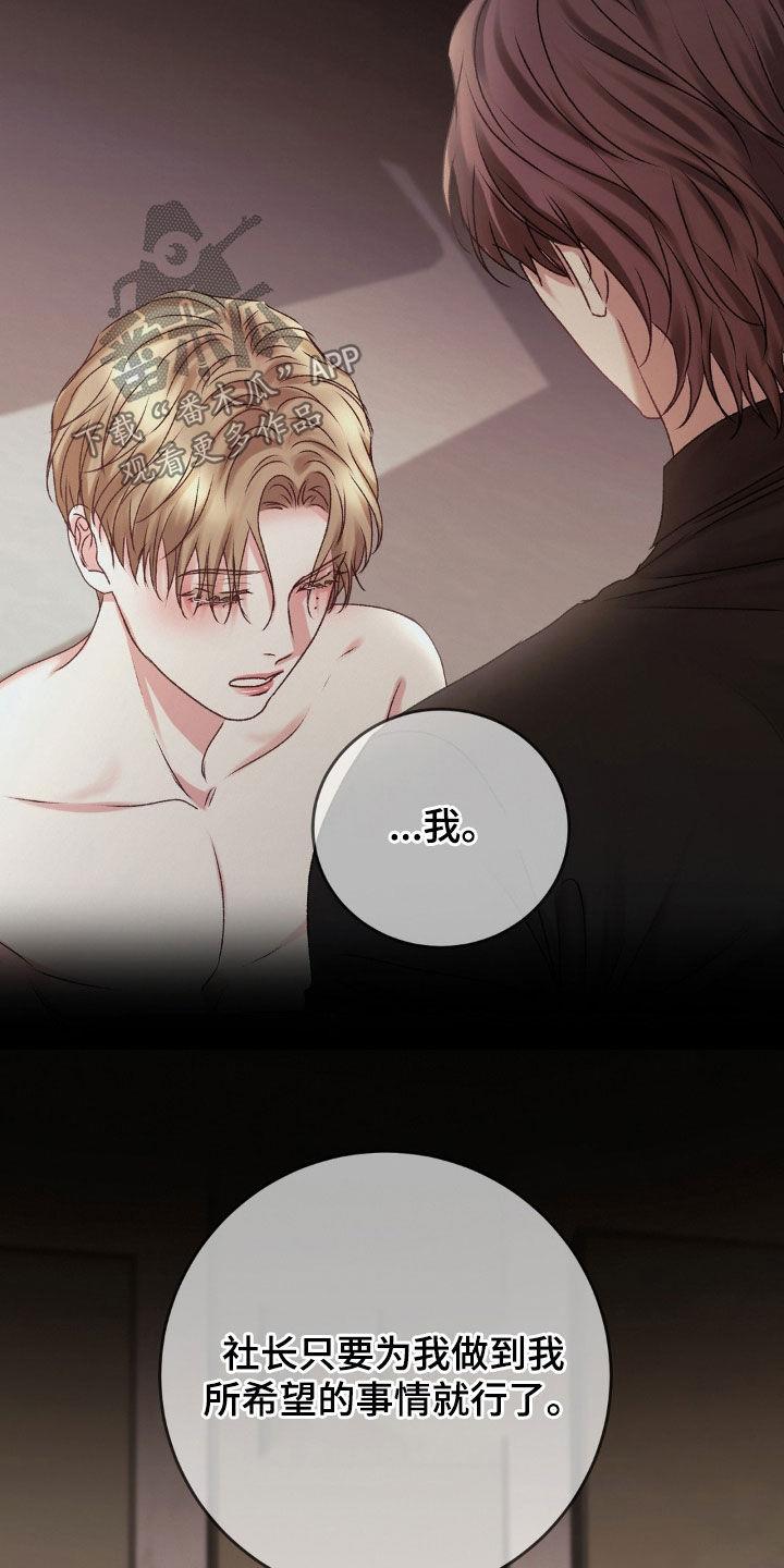 第74话 没有选择权 第 14 页
