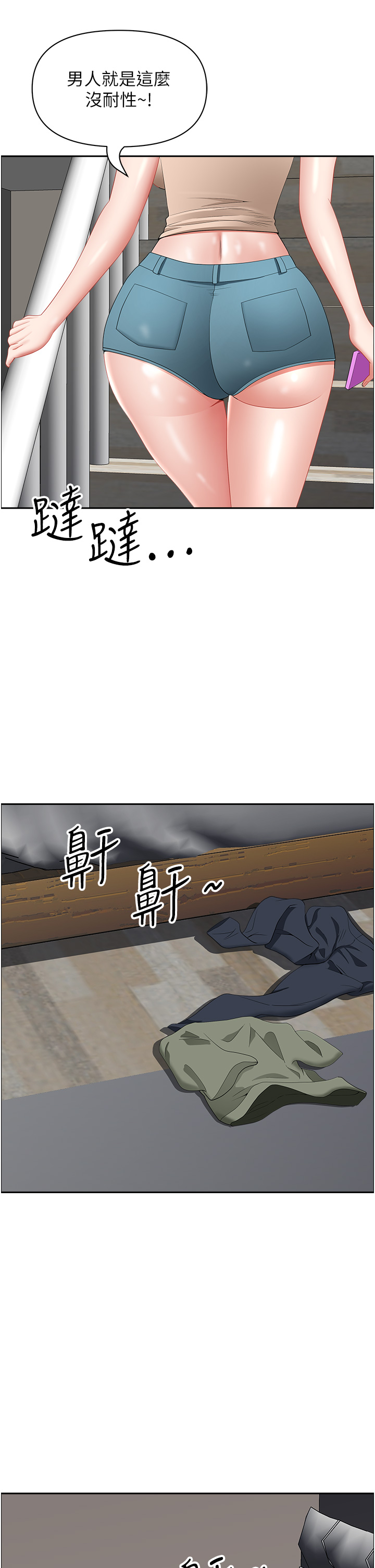 第28话 - 一直戳到奇怪的地方 第 46 页