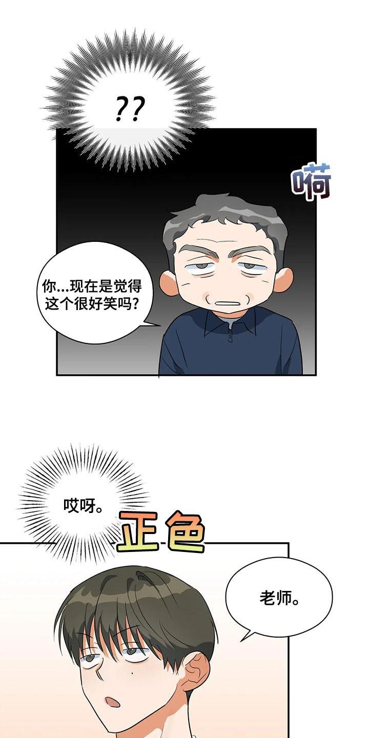 第38话 傻样 第 21 页