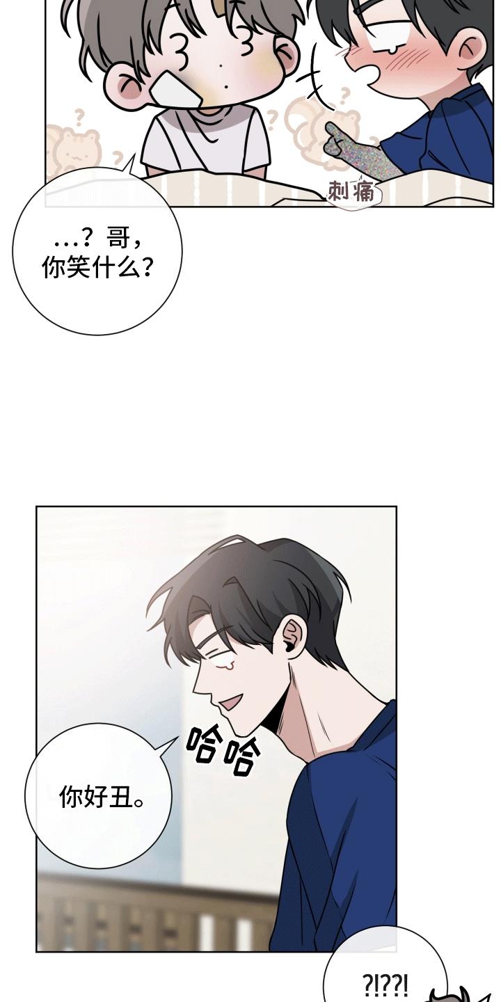 第16话 最后一次复合(完结） 第 27 页