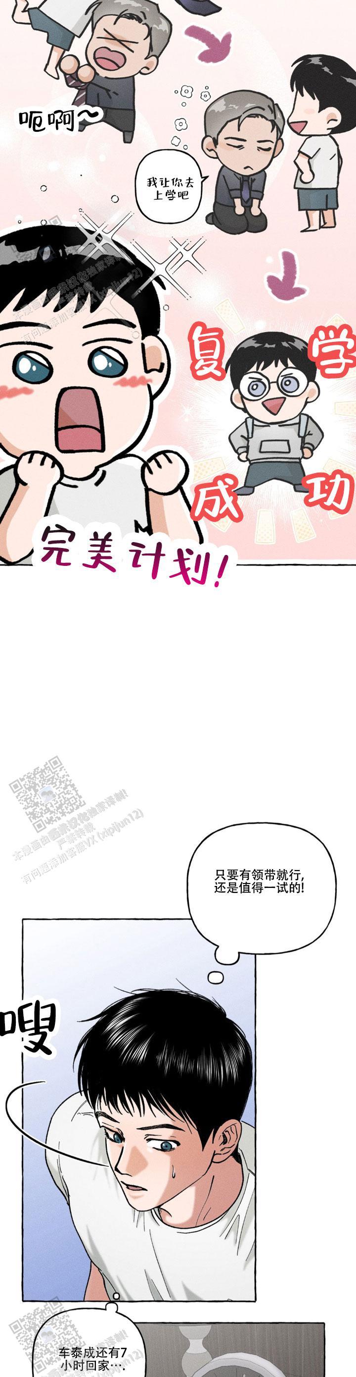 第6话 完美计划 第 9 页