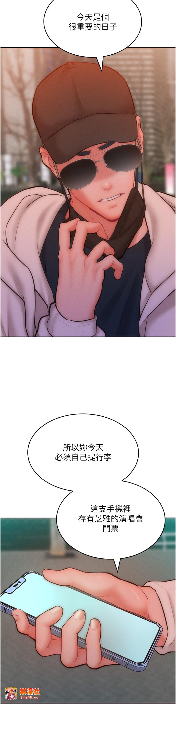 第33话 - 让我看看妳的「表现」 第 7 页