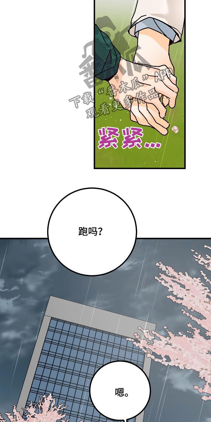 第40话 下雨 第 29 页